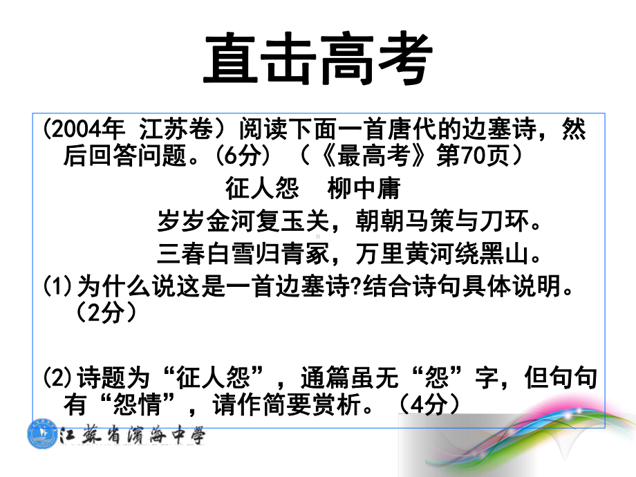 古诗鉴赏之边塞诗课件.ppt_第3页