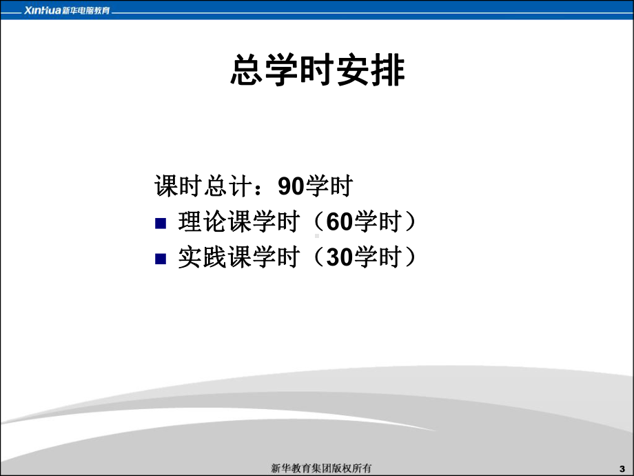 互联网体系结构课件.ppt_第3页