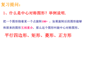 圆的对称性1全面版课件.ppt