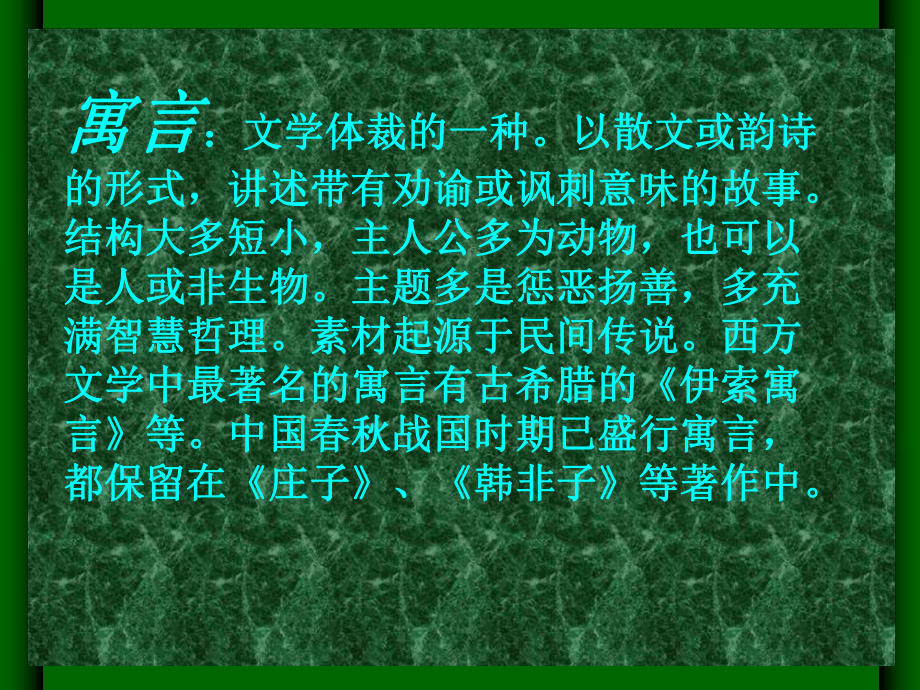 人生寓言全面版课件.ppt_第2页