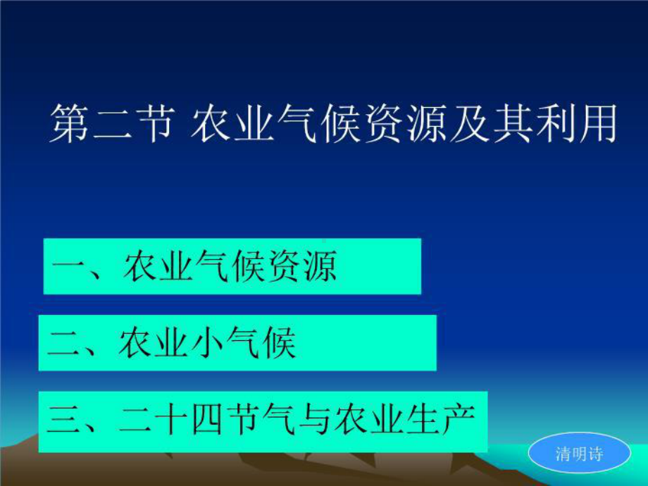 二十四节气与农业生产课件.ppt_第1页