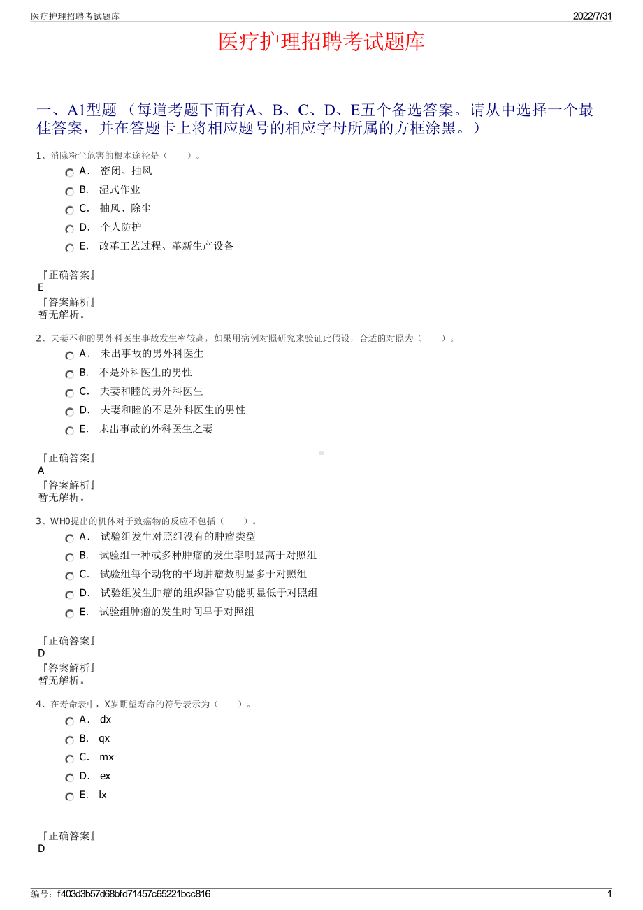 医疗护理招聘考试题库＋参考答案.pdf-（2017-2021,近五年精选）_第1页