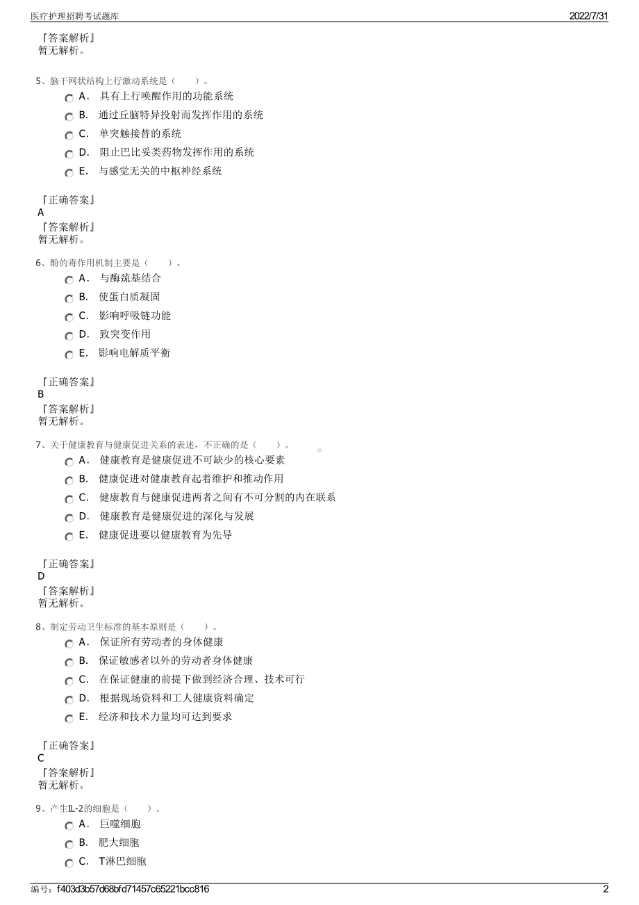 医疗护理招聘考试题库＋参考答案.pdf-（2017-2021,近五年精选）_第2页