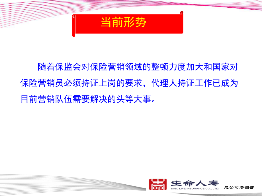 保险代理人辅导课件.ppt_第3页