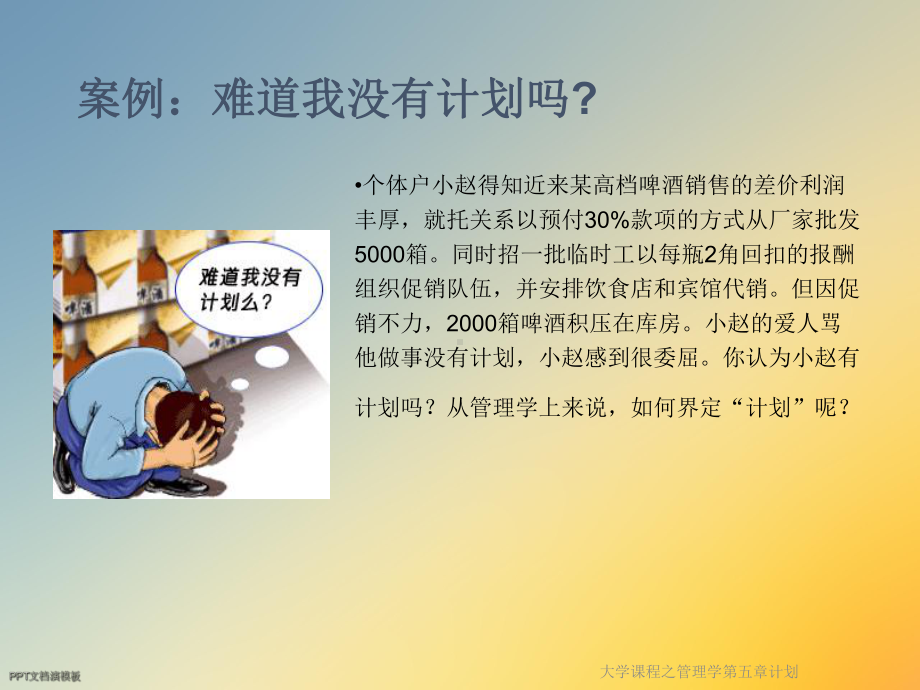 大学课程之管理学第五章计划课件.ppt_第2页