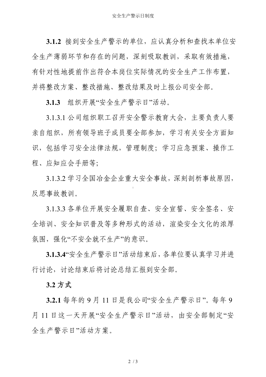 安全生产警示日制度参考模板范本.doc_第2页