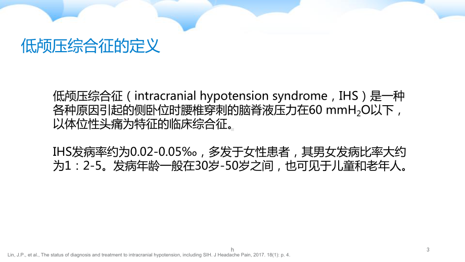 低颅压综合征79029课件.ppt_第3页