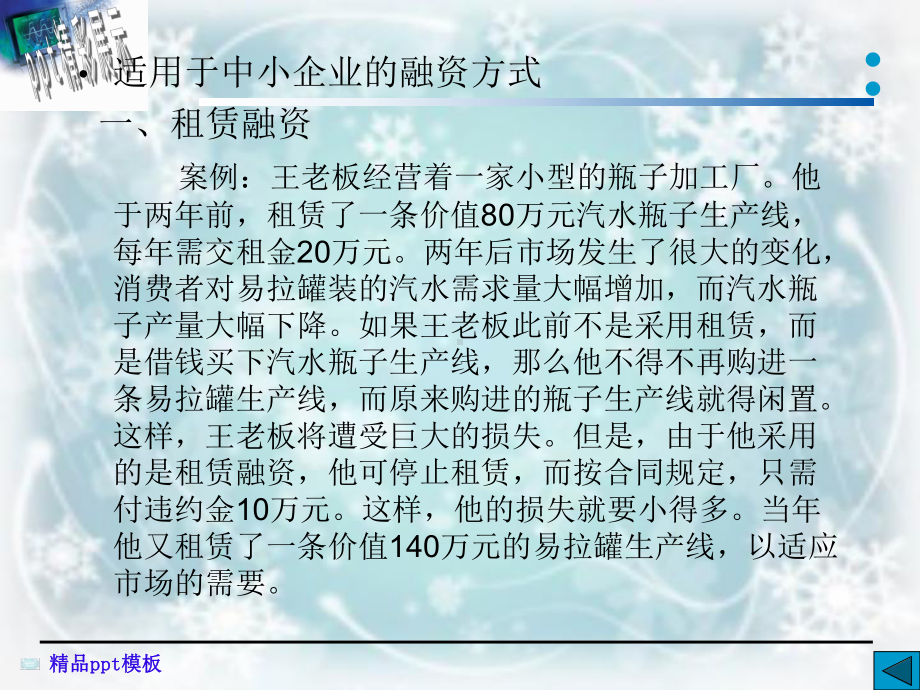 企业融资方式的选择(ppt-34页)课件.ppt_第2页