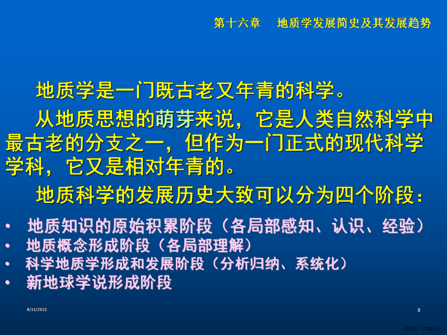 发展简史趋势课件.ppt_第2页