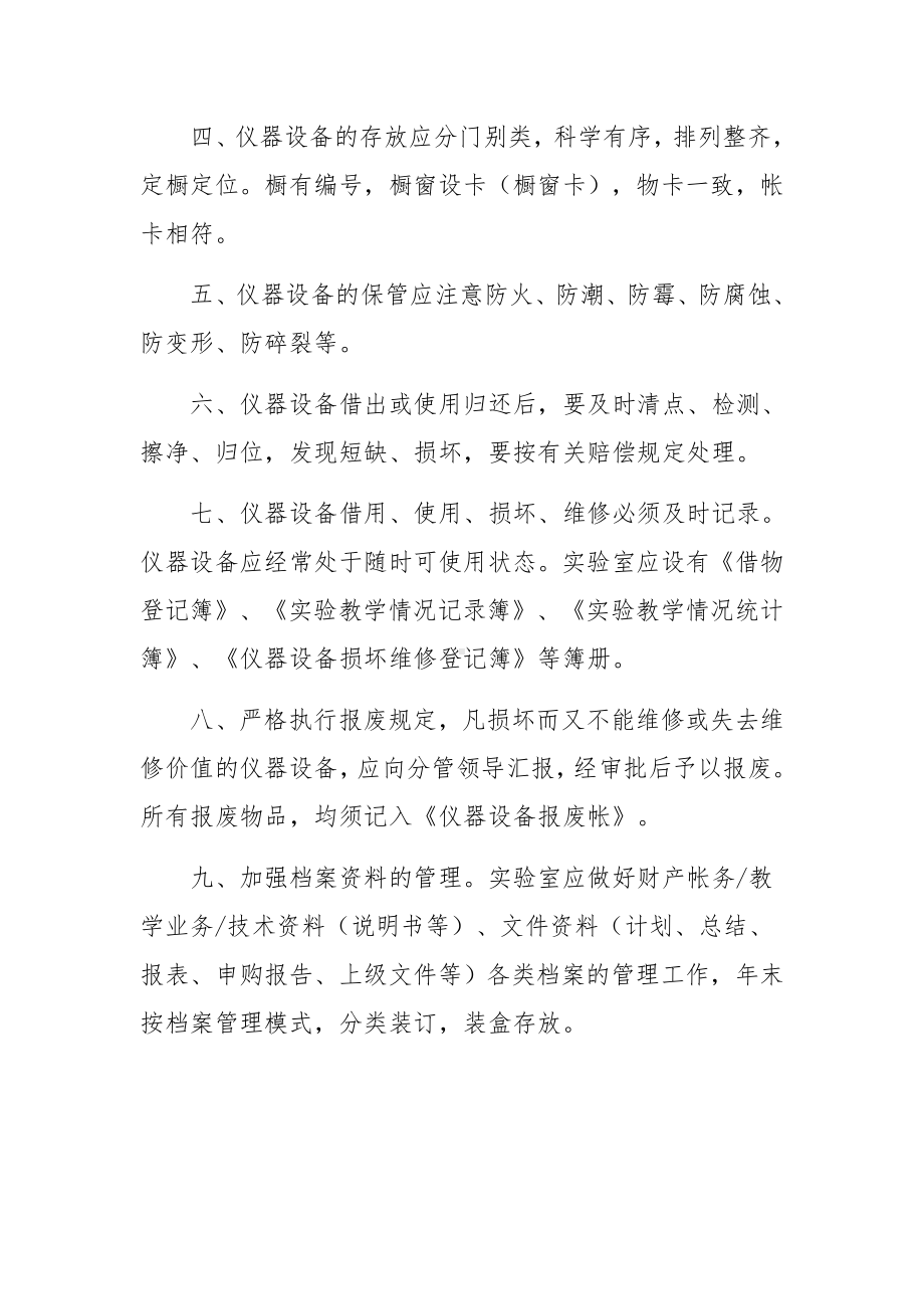 设备管理制度及配件管理制度（精选20篇）.docx_第3页