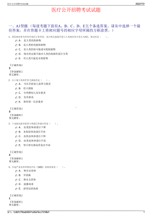 医疗公开招聘考试试题＋参考答案.pdf-（2017-2021,近五年精选）