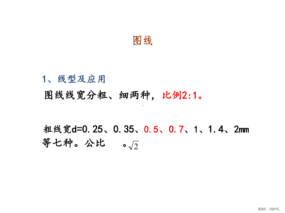 国家标准的基本规定课件.ppt_第3页