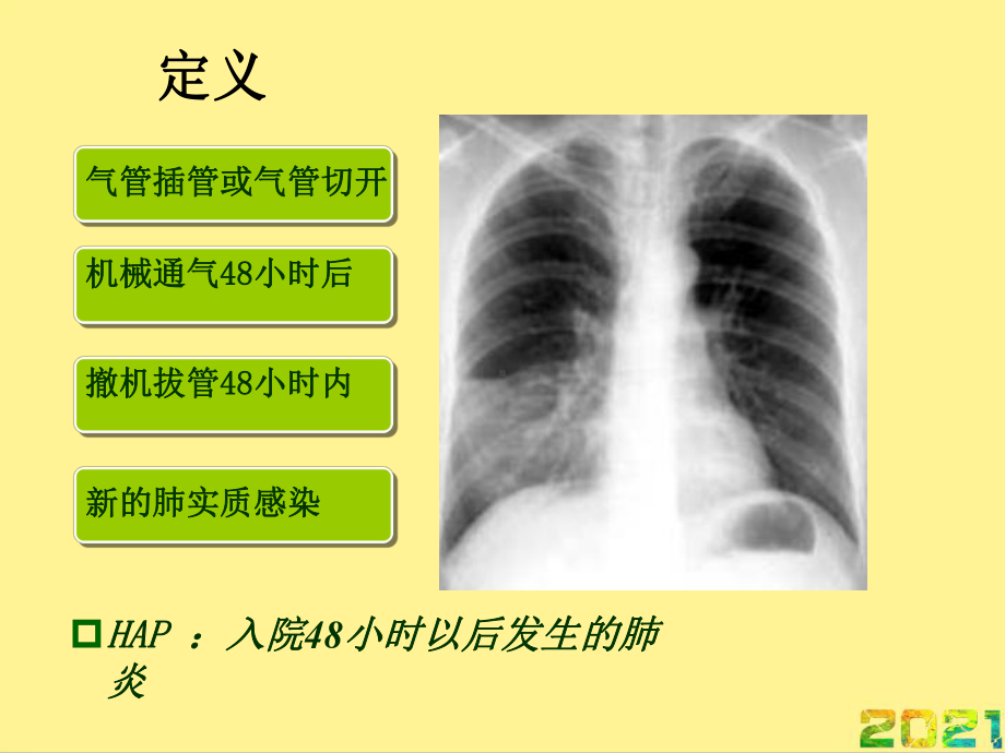 呼吸机相关性肺炎完整课件.ppt_第3页