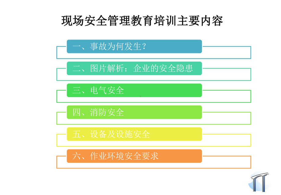 安全培训课件PPT60页-现场安全管理培训讲义.pptx_第2页