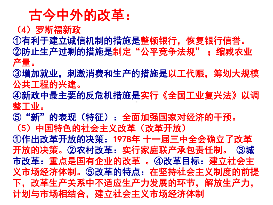 主题探究一、古今中外的改革一、主要改革及类型(性质)课件.ppt_第3页