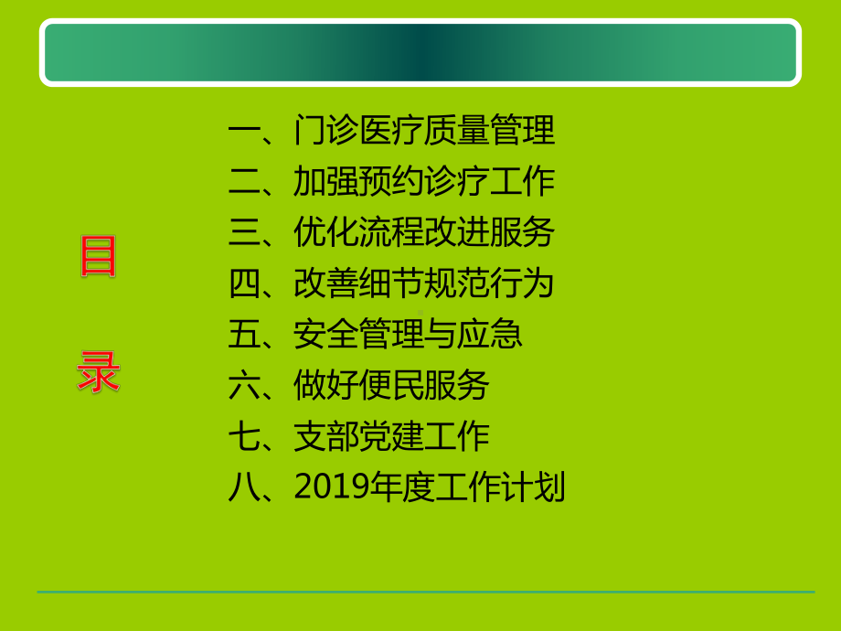 医院门诊办公室工作总结暨述职报告课件.ppt_第2页