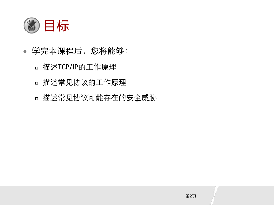 信息安全技术(HCIA-Security)-第二次课-网络基本概念和常见网络设备课件.pptx_第3页