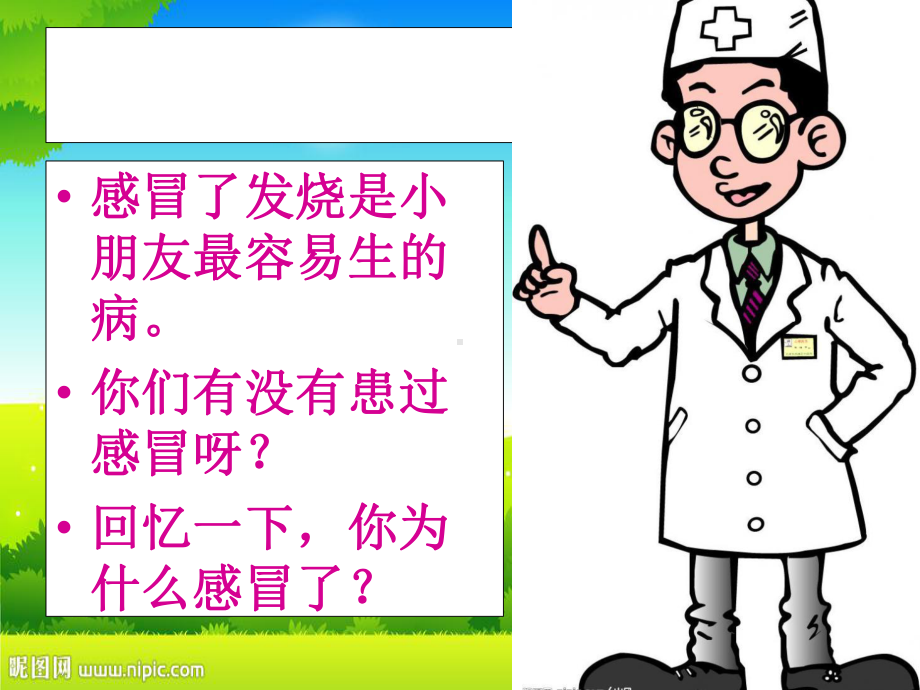 健康教育之饭前便后要洗手课件.ppt_第3页