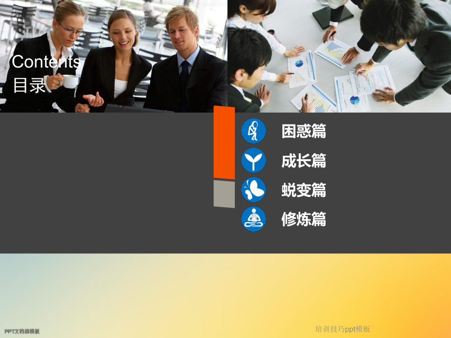 培训技巧模板课件.ppt_第2页