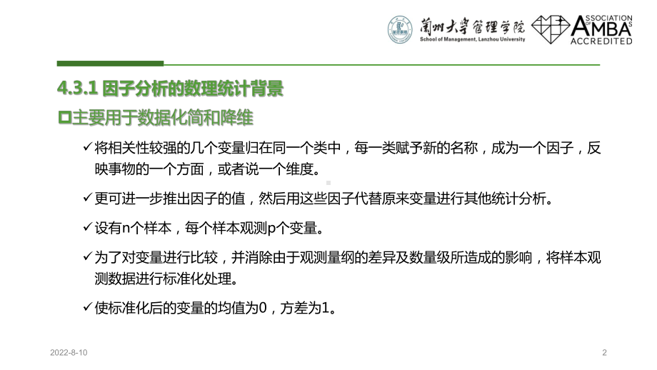 信息分析方法课件.ppt_第2页