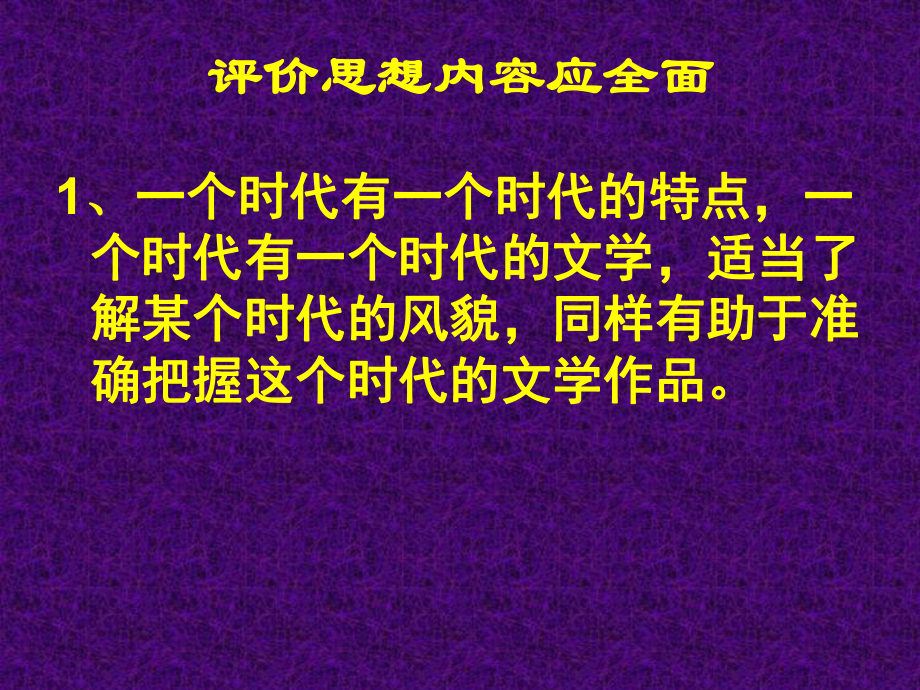 古典诗词中常见的思想感情精选课件.ppt_第2页