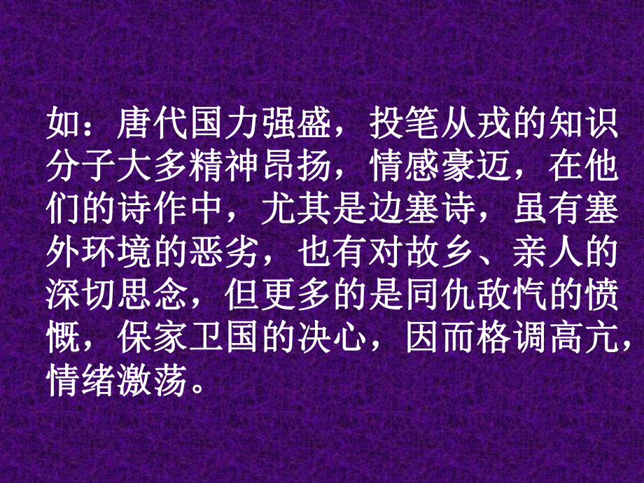 古典诗词中常见的思想感情精选课件.ppt_第3页