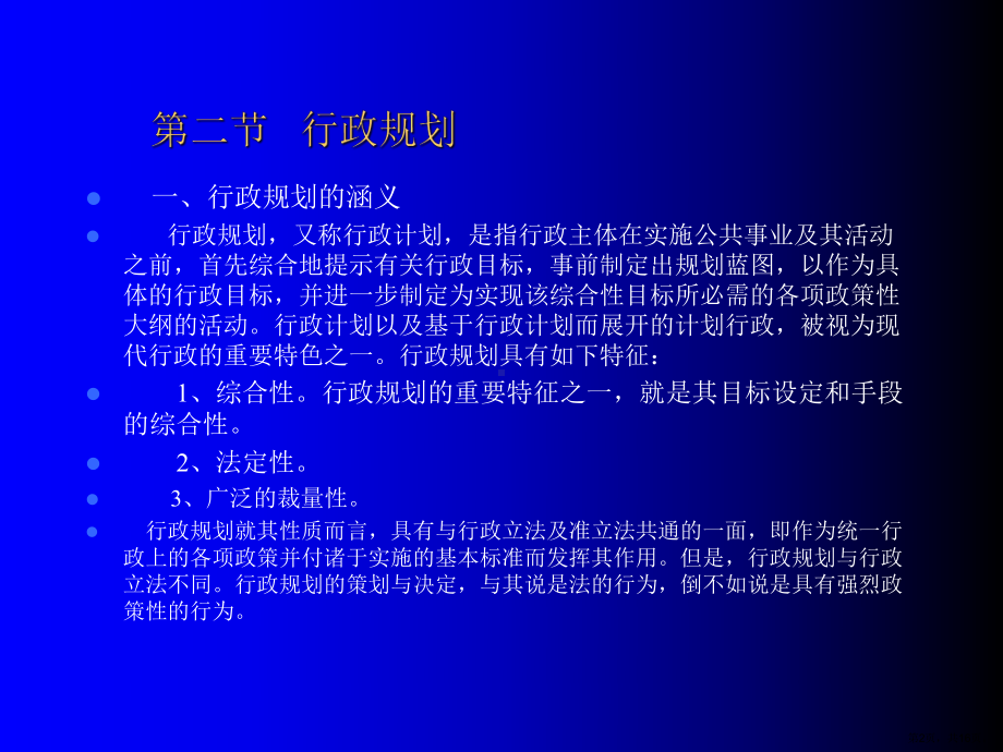 依职权行政行为依职权行政行为概述课件.ppt_第2页