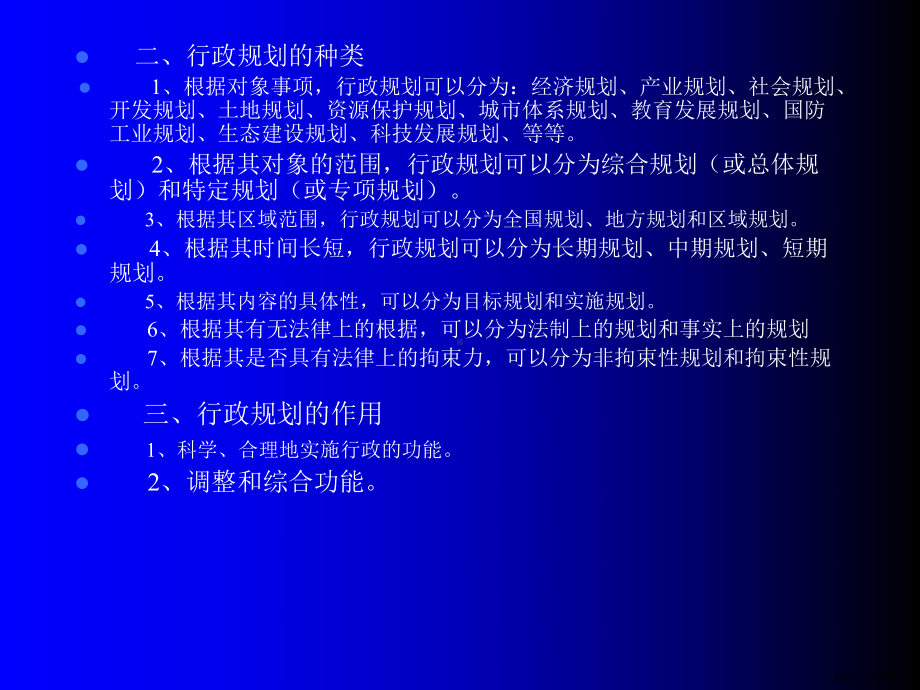 依职权行政行为依职权行政行为概述课件.ppt_第3页