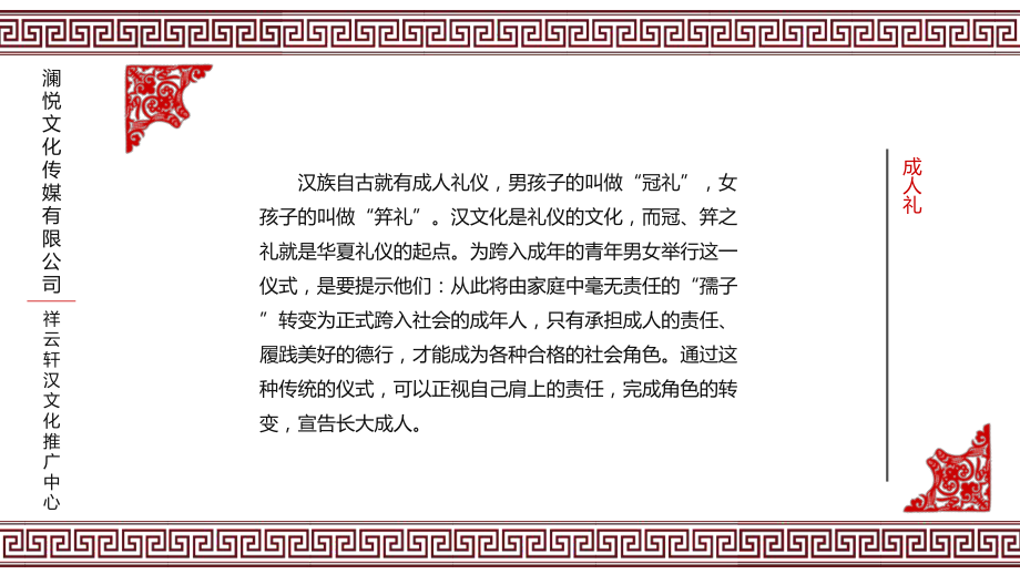 传统礼仪之冠礼课件.ppt_第2页