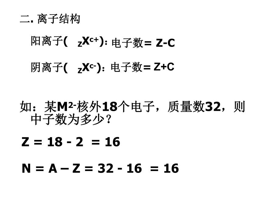 原子结构与元素周期律复习00课件.ppt_第3页