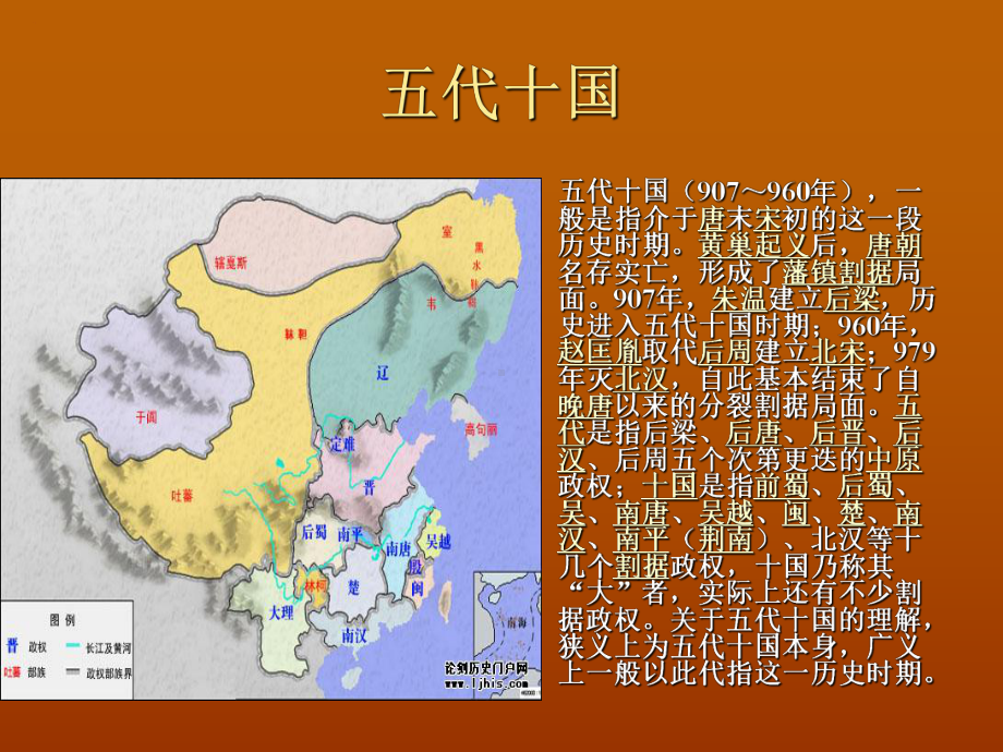 五代十国、宋、辽、西夏、-金、元时期-共19页课件.ppt_第2页