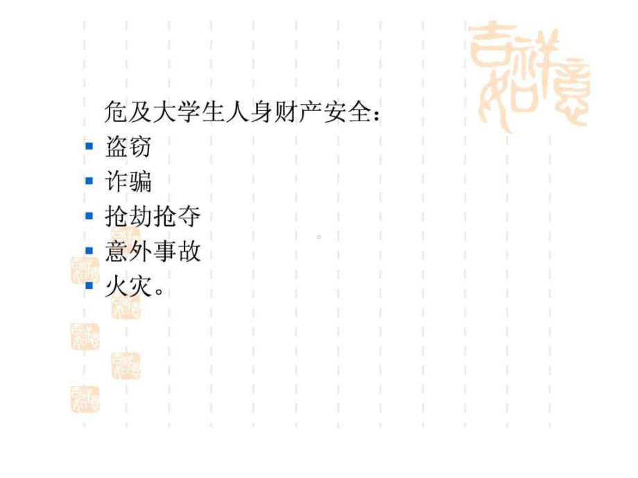 大学生安全教育-课件-2.ppt_第3页