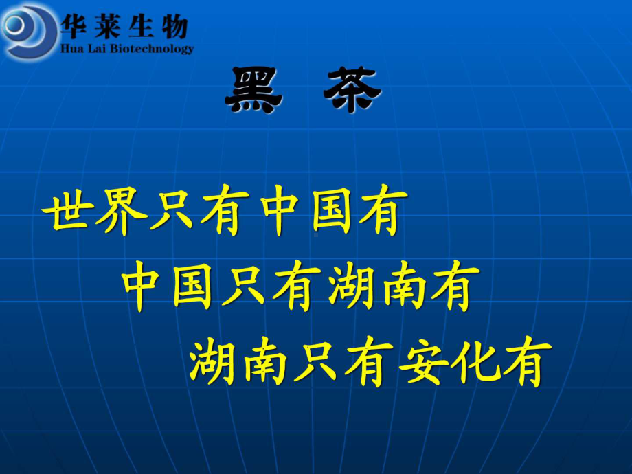 华莱黑茶奖金计划(新)值的你看课件.ppt_第2页