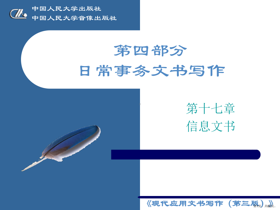 信息文书课件.ppt_第1页