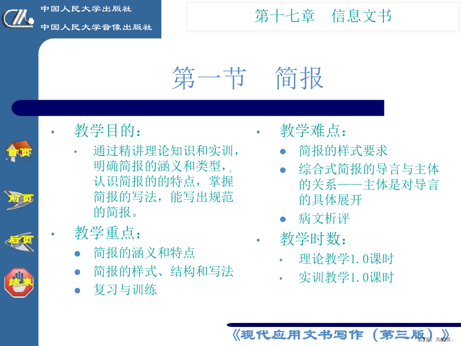 信息文书课件.ppt_第3页