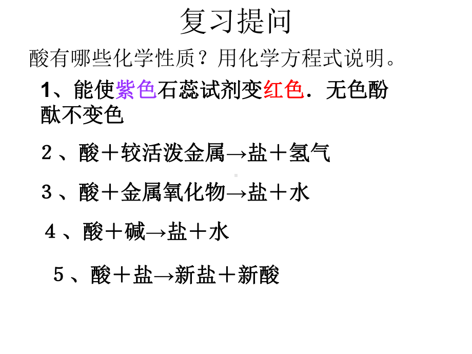 人教版化学下册第十单元课题2-酸和碱的中和反应》第二课时PPT课件(19张)(共19张PPT).ppt_第2页