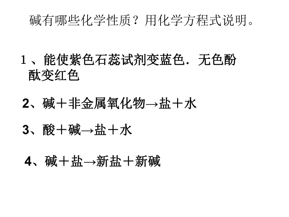 人教版化学下册第十单元课题2-酸和碱的中和反应》第二课时PPT课件(19张)(共19张PPT).ppt_第3页