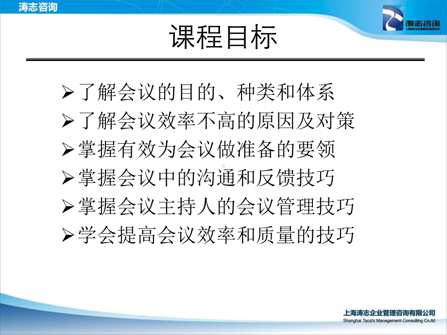 会议管理技能PPT精选课件.ppt_第2页