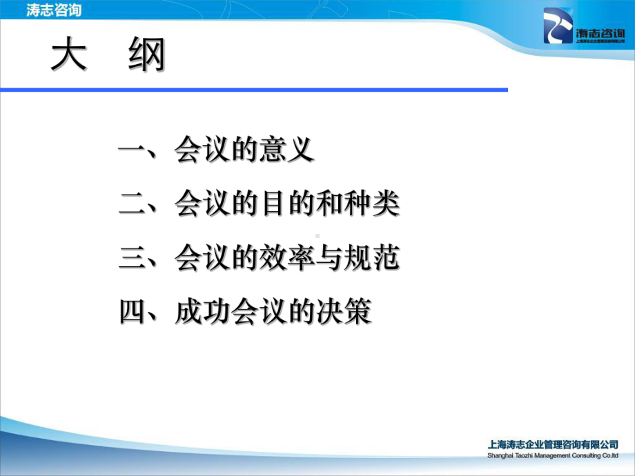 会议管理技能PPT精选课件.ppt_第3页