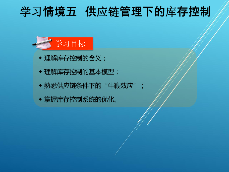 供应链管理学习情境五课件.ppt_第3页