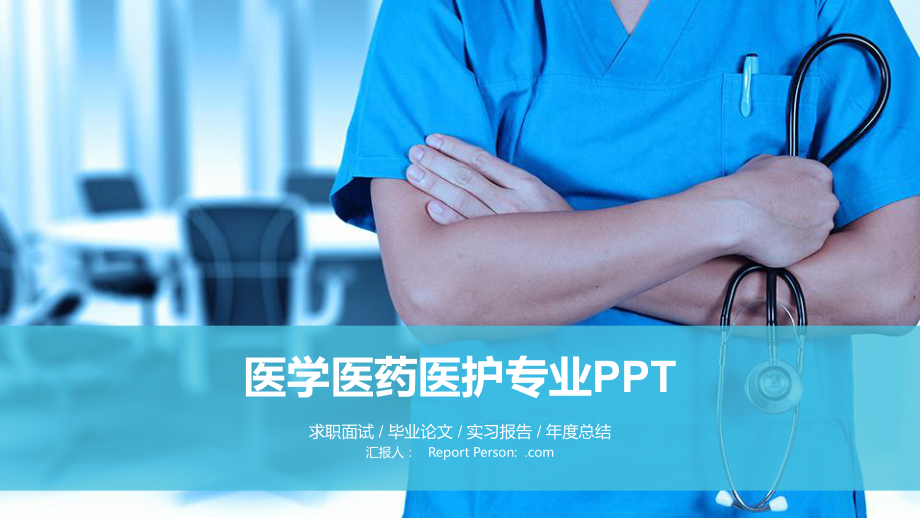 医学主题模板医院医生课件.pptx_第2页