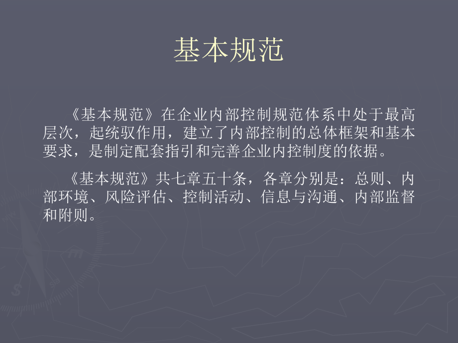 企业内部控制规范指引课件.ppt_第2页