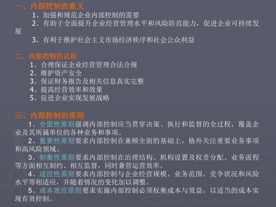 企业内部控制规范指引课件.ppt_第3页