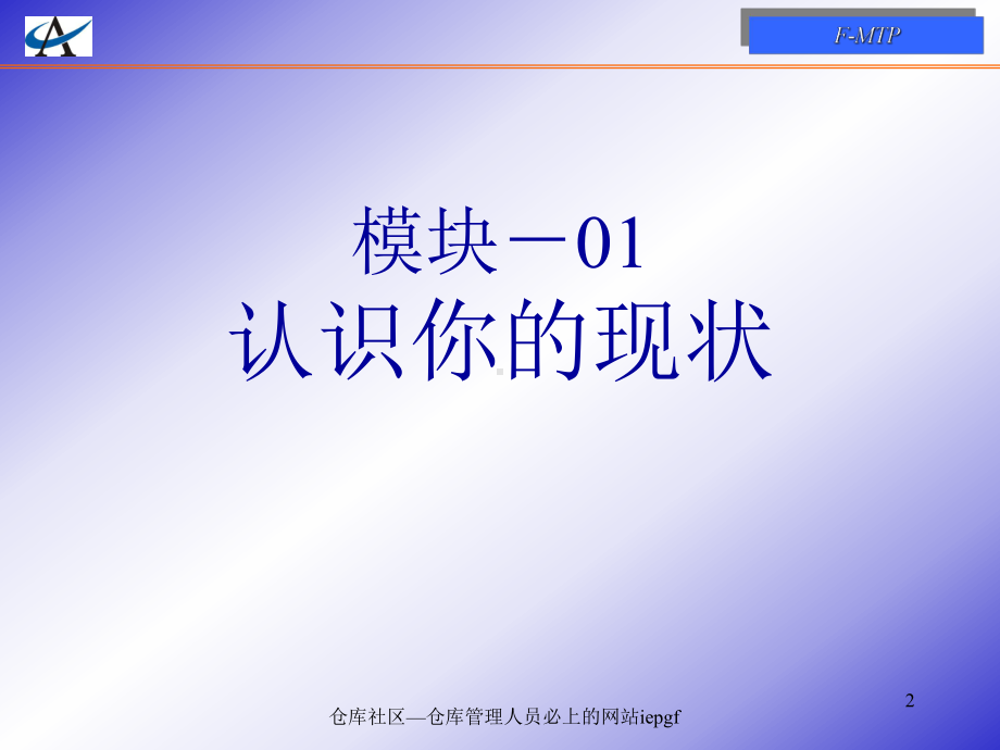 仓库现场管理以及仓库管理团队建设知识大全-62页PPT课件.ppt_第2页