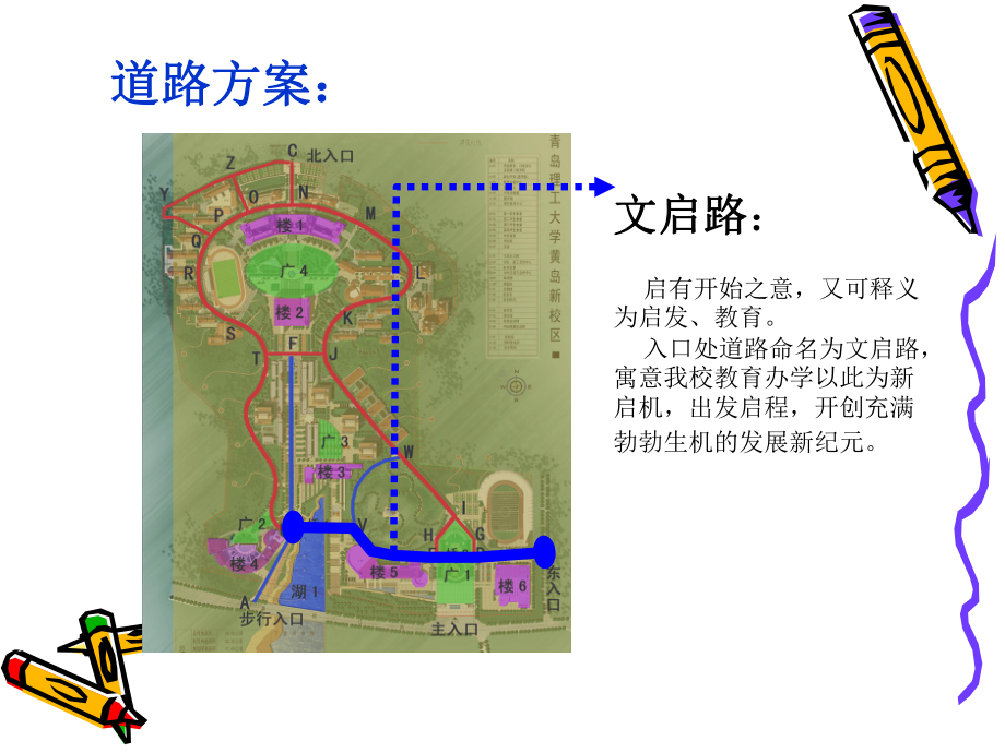 主要楼馆道路等命名方案.ppt_第3页