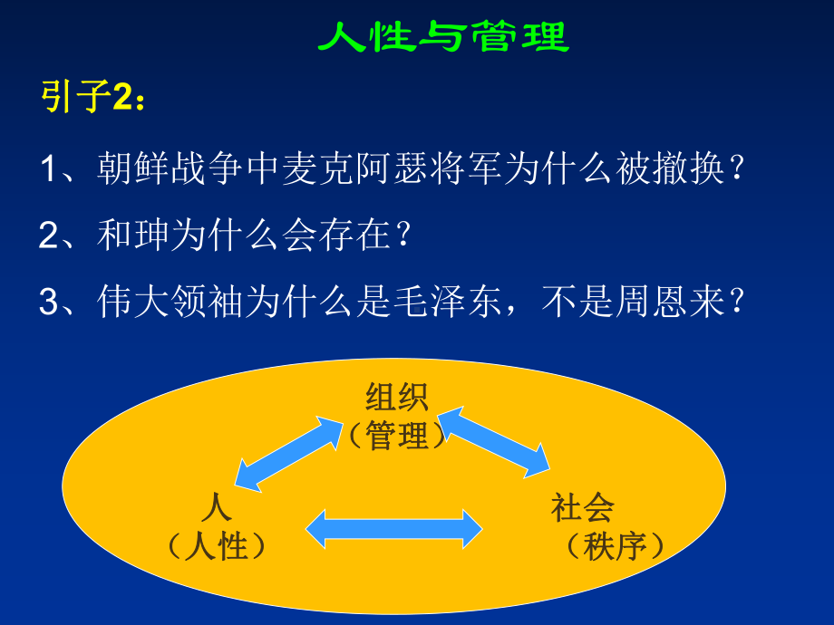 人性与管理概要课件.pptx_第2页