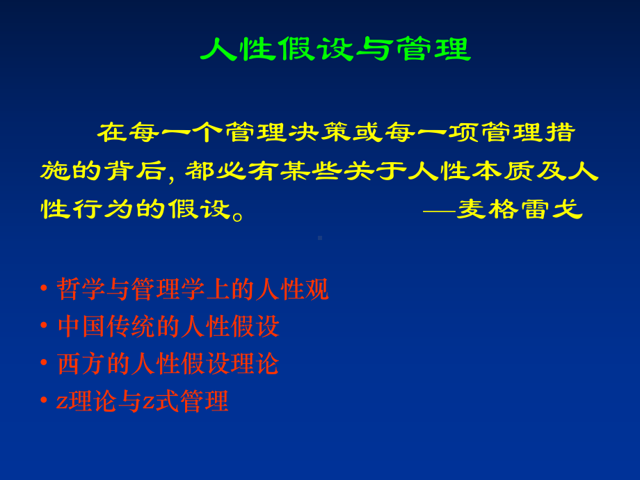 人性与管理概要课件.pptx_第3页