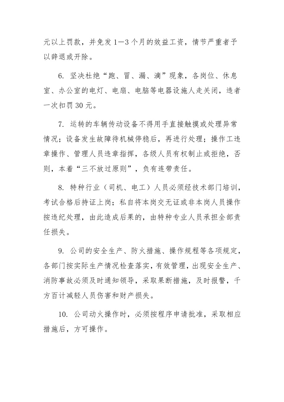 出租车公司安全生产管理制度.docx_第3页