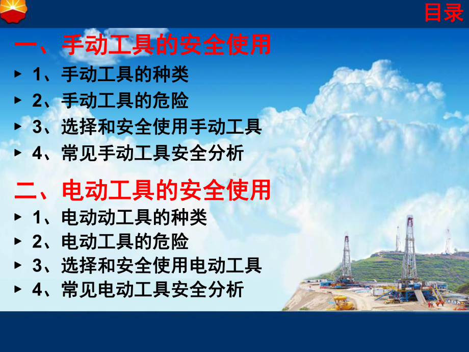 安全使用手动与电动工具-PPT课件.ppt_第2页