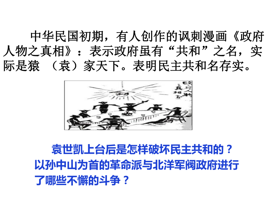 北洋政府的统治与军阀割据课件.ppt_第1页